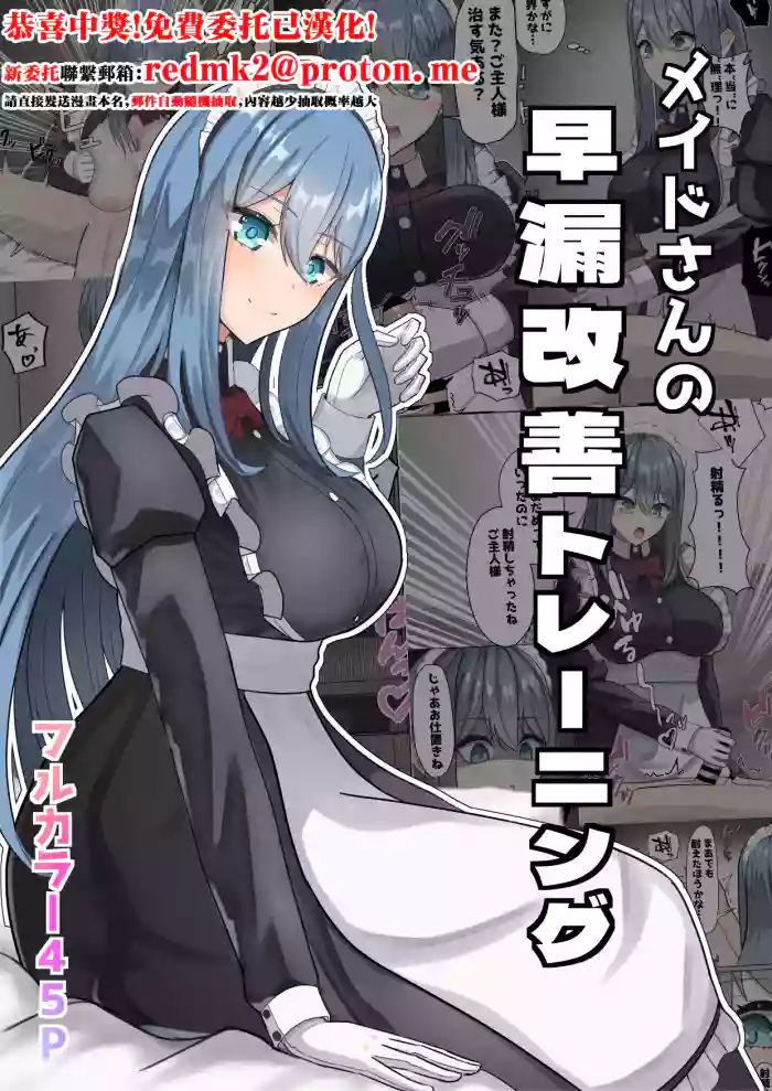 [NeutralA (NA)] Maid-san no Sourou Kaizen Training [Chinese]