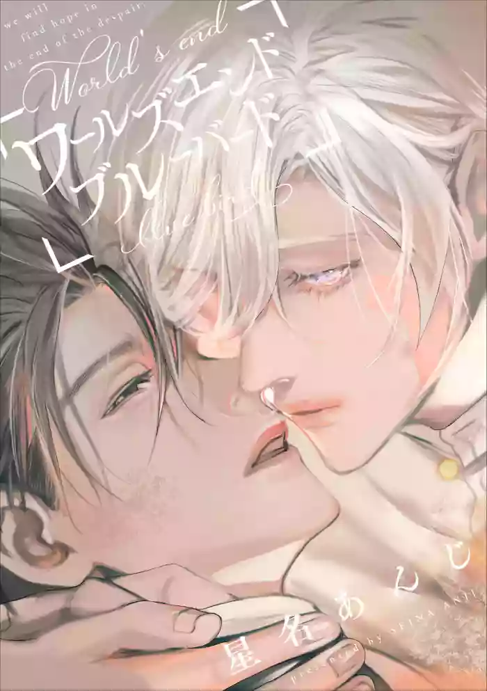 [Seina Anji] World's End Blue Bird | 末世青鸟 Ch. 4-10 + 特典 + 11-18 [Chinese] [Digital]