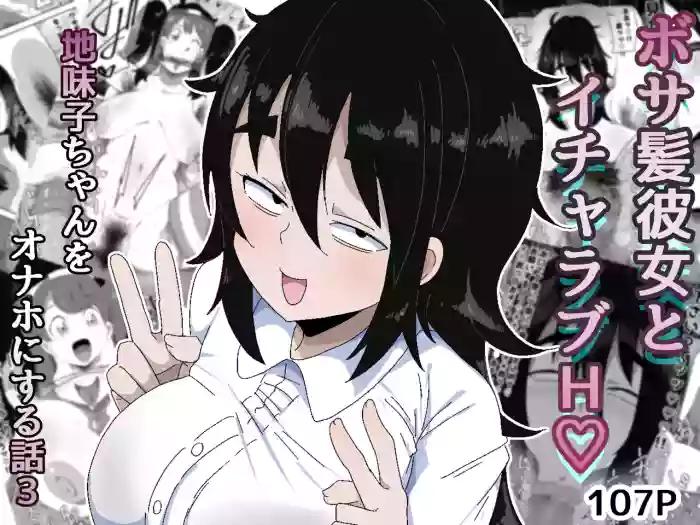 [Bukkaketainaa (Kaketainaa)] Bosa-Gami Kanojo To Icharabu Ecchi  Jimiko-chan o Onaho ni suru Hanashi 3