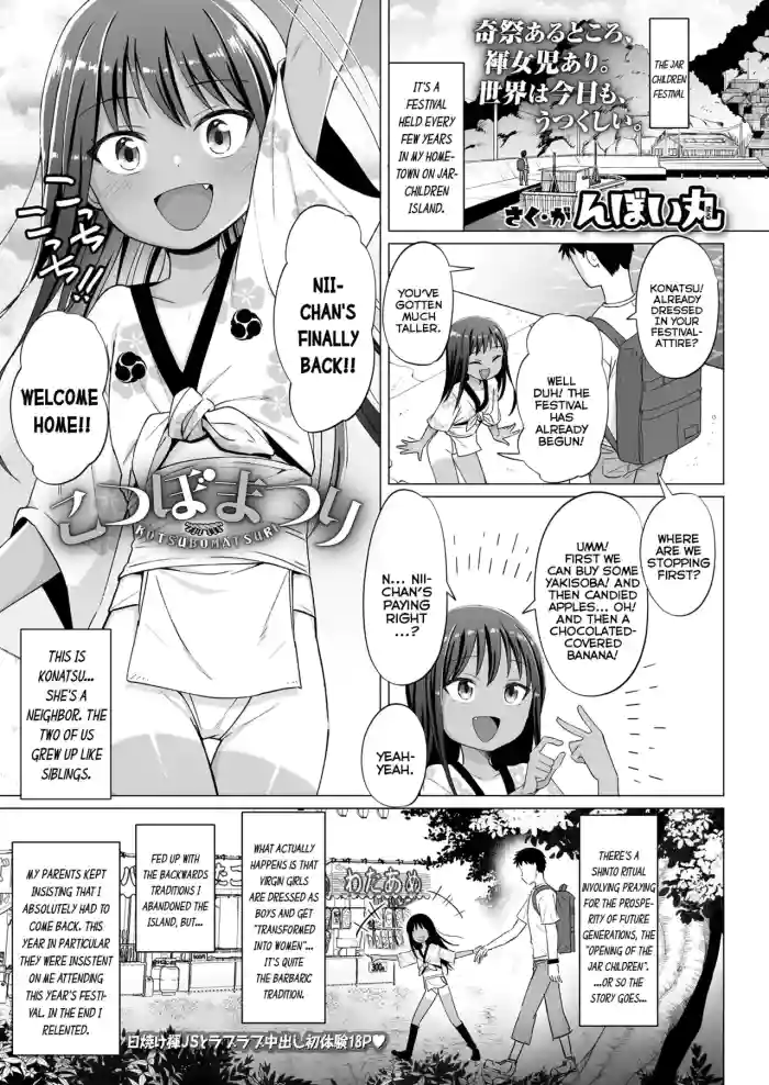 [Nboimaru] Kotsubo Matsuri | The Jar-Children Festival (COMIC LOE VOL.12 LOE Fundoshi) [English] {Mistvern}