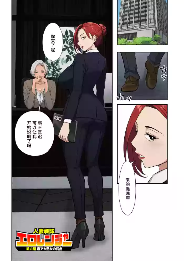 [エロの定食屋]人妻戦隊エロレンジャー_第六話_裏アカ熟女の弱点