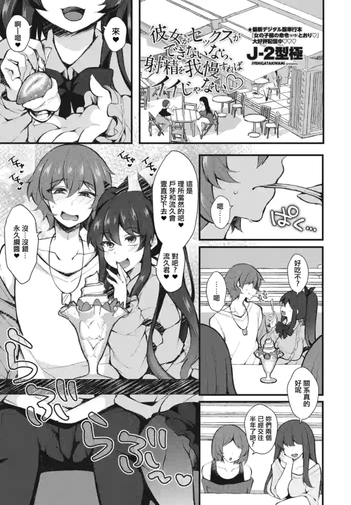 [J-2型極] 彼女がセックスができないなら、射精を我慢すればイイじゃない◇