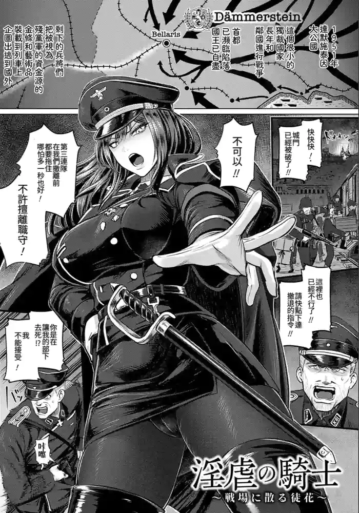 [Iketatsu Shizuru] Ingyaku no Kishi ~Senjou ni Chiru Adabana~ (SEX ANARCHY) [Chinese] [Amerins漢化] [Digital]