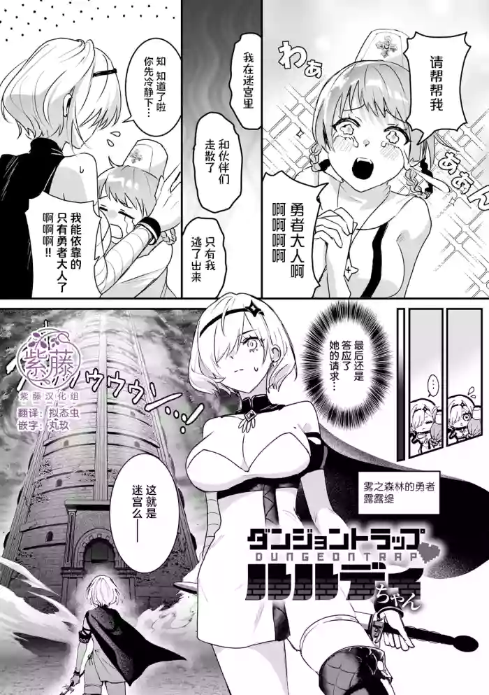 ​Danjon Torappu Rurudi-chan