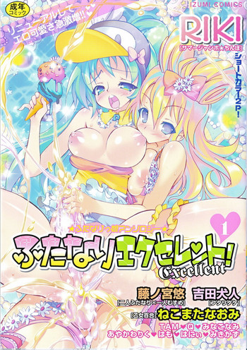 [Anthology] Futanari Excellent! 1