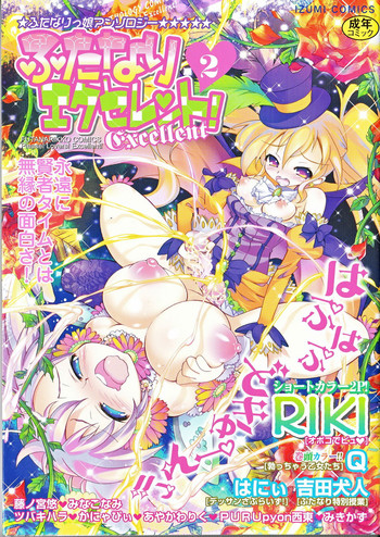 [Anthology] Futanari Excellent! 2