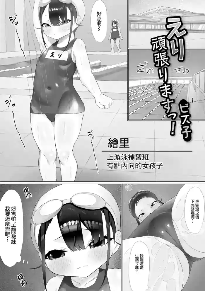 [ビス子]] えり頑張りますっ!
