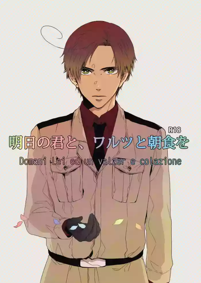 [8go! (Miyoshi Ayato)] Domani Lei ed un valzer e colazione (Hetalia: Axis Powers) [Web Sairoku]