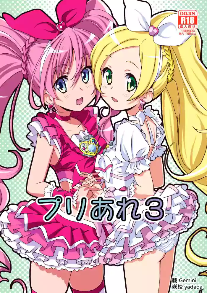 [Areya (Homing)] PreAre 3 (Suite Precure♪) [Digital] [Chinese] [AI漢化]