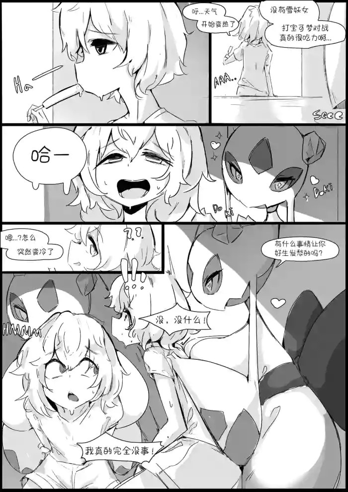 [メンヤン] 雪妖女的恶作剧（宝可梦）[中文]｜Ace的个人汉化