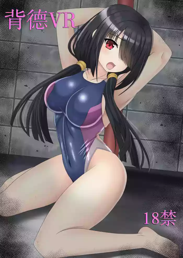 [Dosukoi Jinja (Takkuru berry)] Haitoku VR (Date A Live) [Chinese] [Rogan个人翻译]