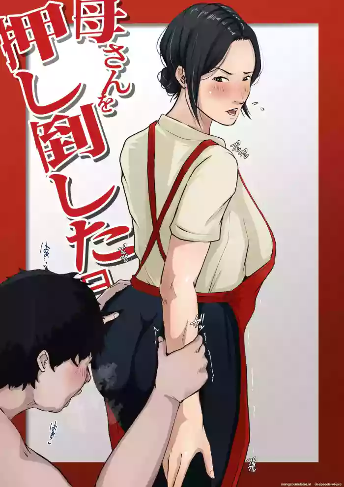 [Daidai Shikibu] Kaa-san o Oshitaoshita Hi