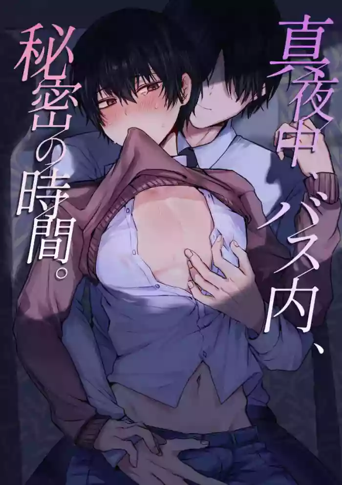 [ amami ] 真夜中、バス内、秘密の時間。