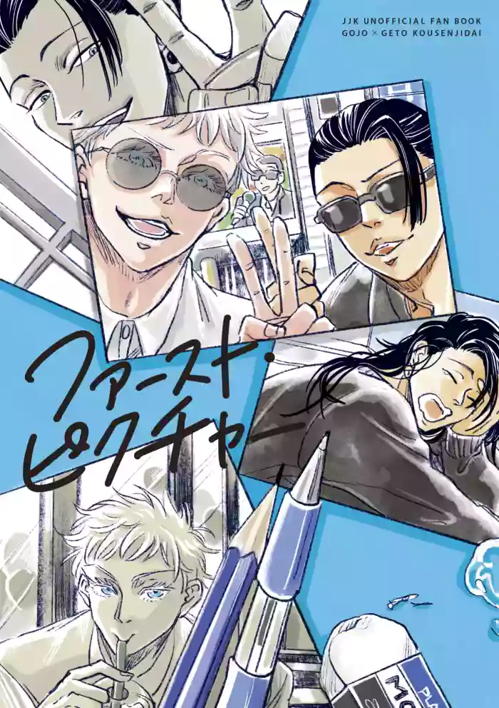 [Omukai no Neko (Maimusu)] First Picture (Jujutsu Kaisen)