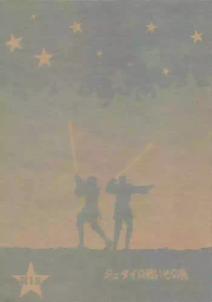 [Otona ni nari kaketa kodomodachi (Sazanamiryu)] Jedai no tatakai sonogo (Star Wars)