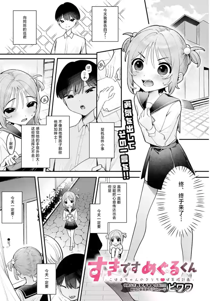 [Piwawa]すきですやめらくん_～こはるちゃんのりら〇行放計画～