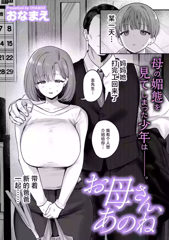 [おなまえ]お母さん、あのね
