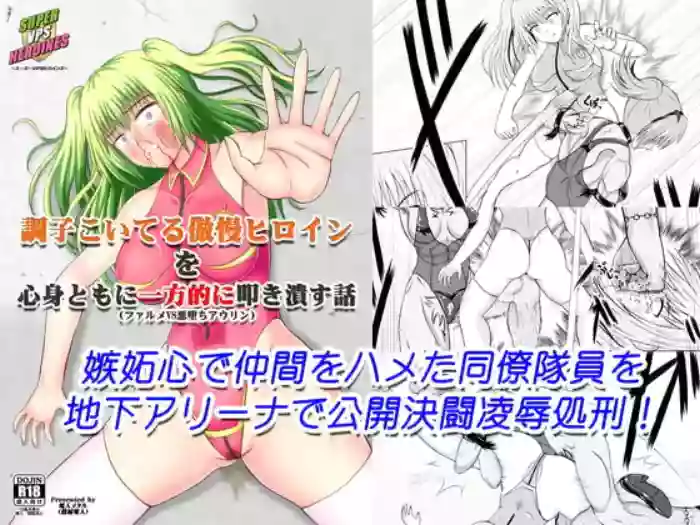 [Denjin Metal] A story about unilaterally crushing an arrogant heroine who is getting too cocky, both physically and mentally (Falme VS Evil Auryn)