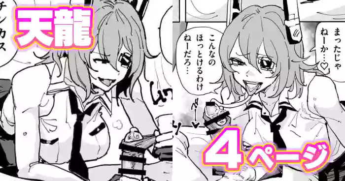 [有機風味] ちん嗅ぎ天龍 (艦隊これくしょん)