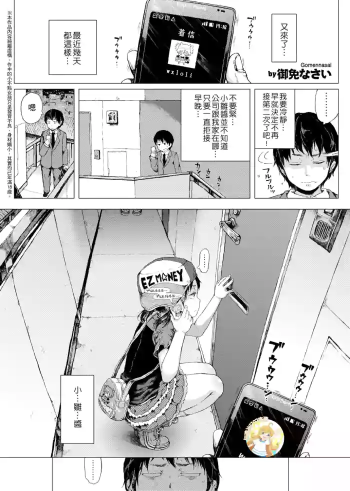 [Gomennasai] Hina-chan & The Walking ATM [Chinese] [無修loli重嵌] [45P]