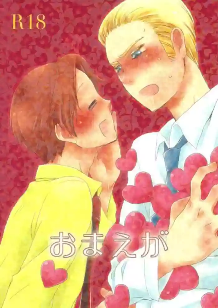 [sign (Izumi)] Omae ga (Axis Powers Hetalia)