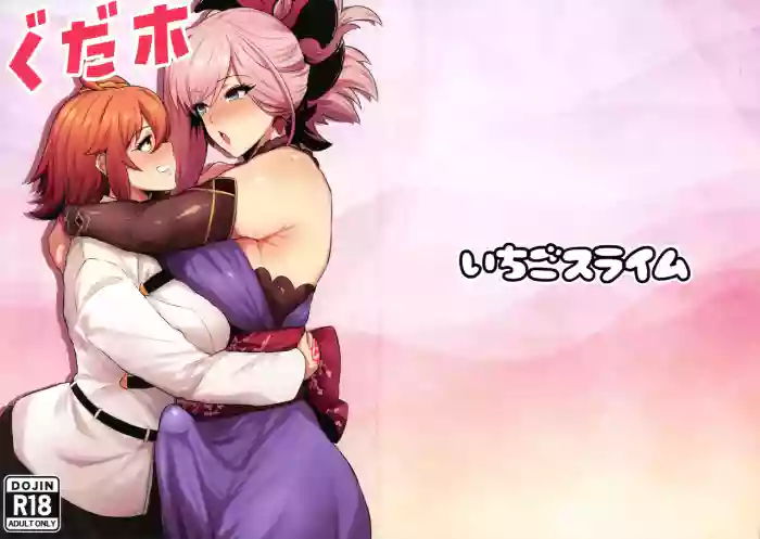 [Mochiume] Gudaho (Fate Grand Order) [english] [AI Translate]