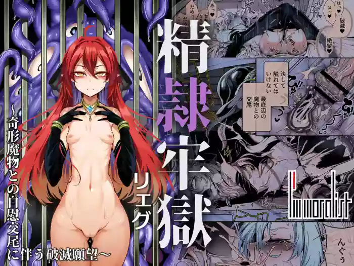 【AI上色】[I'm moralist (Hujinon)] Seirei Rougoku Llyeg ~Kikei Mamono to no Jii Koubi ni Tomonau Hametsu Ganbou~ [Chinese]