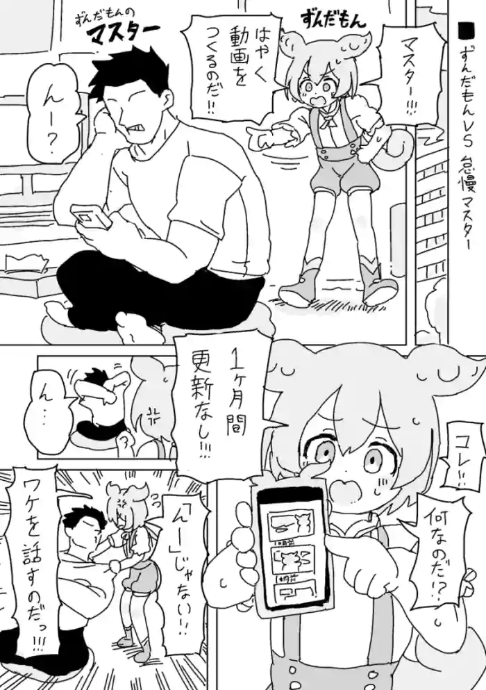 [LFTN] ずんだもんVS怠慢マスター