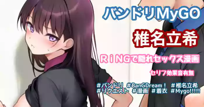 [Tina] RiNGで隠れセックス3ページ漫画 (BanG Dream!)