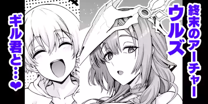 [Ankoman] Uruzu, giru-kun kara maryoku kyōyo o teian sa reru…❤ (Fate/Grand Order)