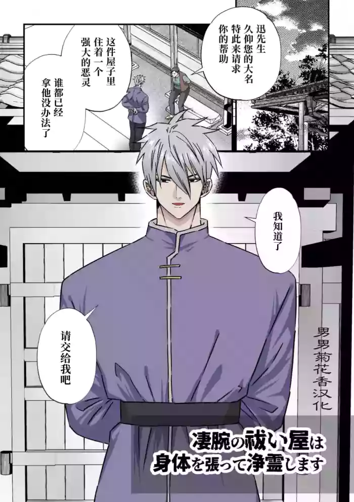 【星谷京】凄腕の祓い屋は身体を張って浄霊します1｜技艺高超的除灵师以身犯险进行除灵1 【chinese】