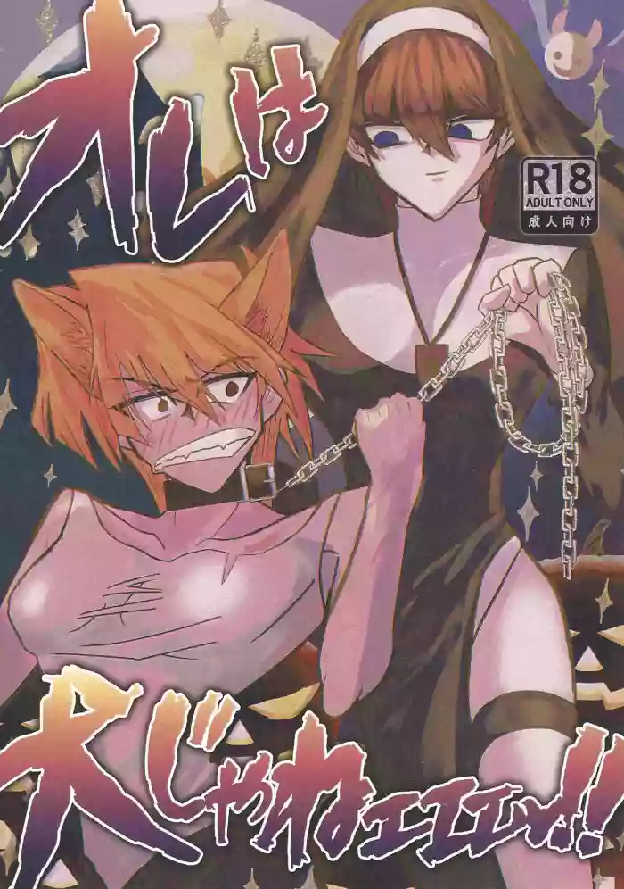 [Kome-ha (Komugiko)] Ore wa inu ja ne eee~tsu! (Yu-Gi-Oh!)