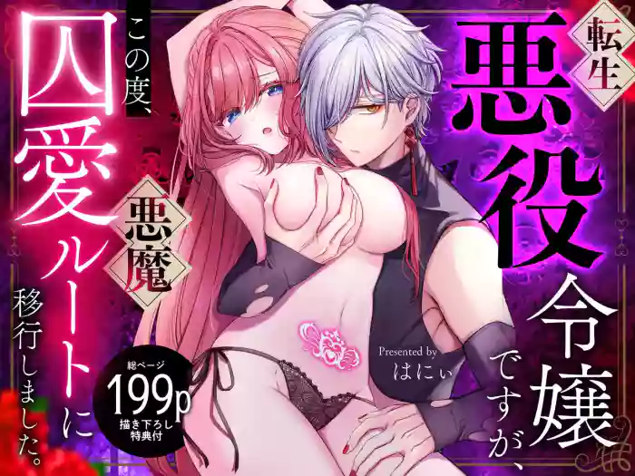 I'm a reincarnated villainess, but I've now moved on to the Imprisoned Demon route.