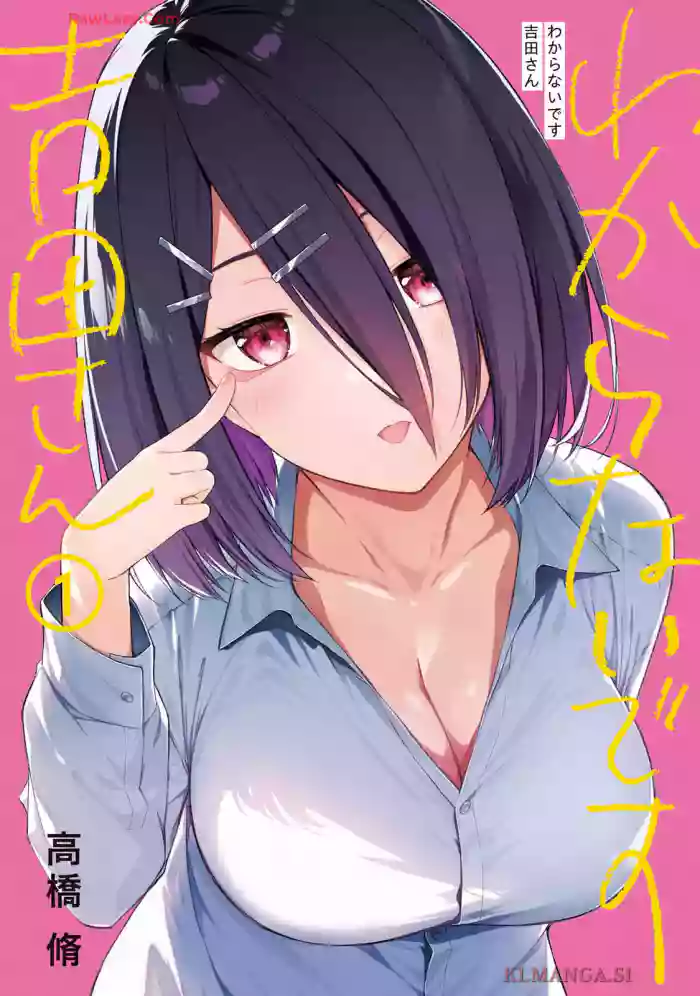 [Takahashi Osamu] I Don’t Know, Yoshida vol.1 [Watermarked]