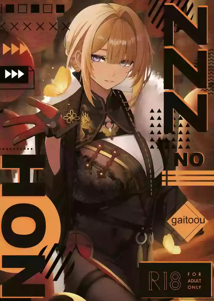 [がいとうかしょ (gaitoou)] ZZZ no HON (ゼンレスゾーンゼロ)