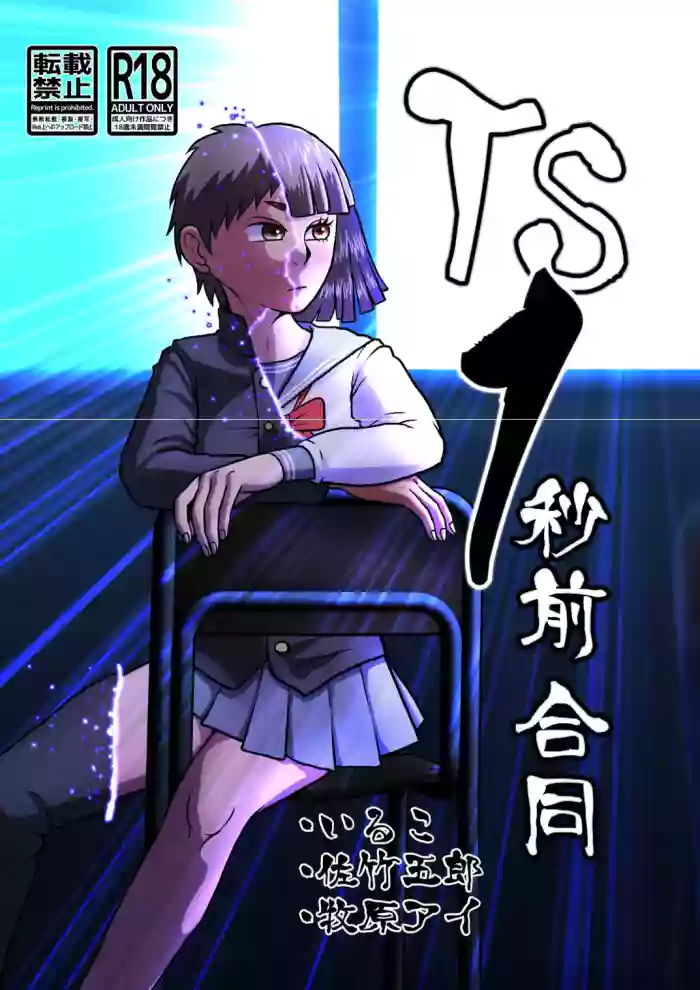 TS1秒前合同  IRUKO's ROOM
