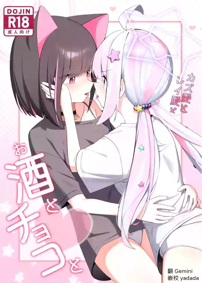 [Curry House (B8MEl)] Kazu Ai to Rei Ai to Osake to Choco to (Blue Archive) [Chinese] [AI漢化]