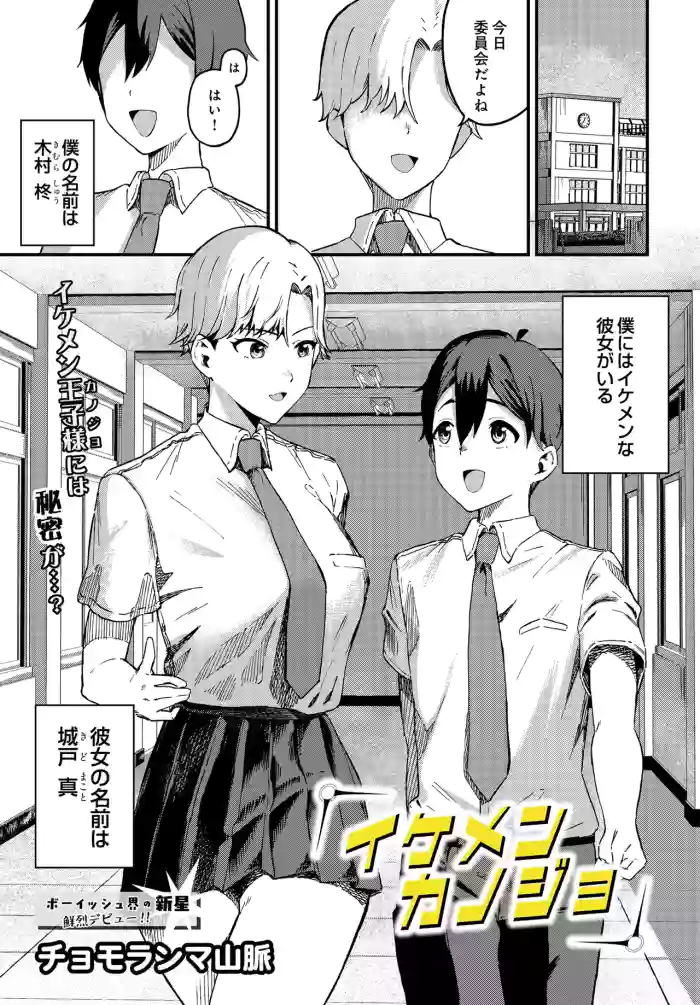 [チョモランマ山脈] イケメンカノジョ (COMIC ルクセリア vol.05) [DL版]