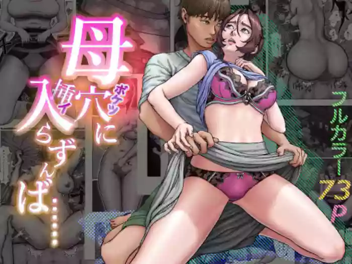 [Seikan Drive] Haha Ana ni Irazumba