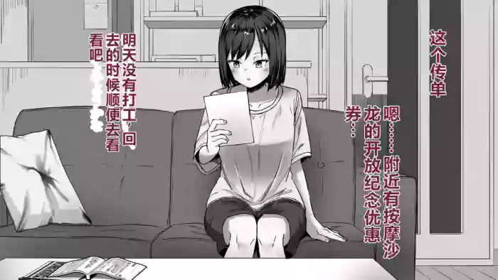 [Sakaetenai desu. (Sakae)] Chikubi Maso Ochi Massage-ya-san [Chinese]