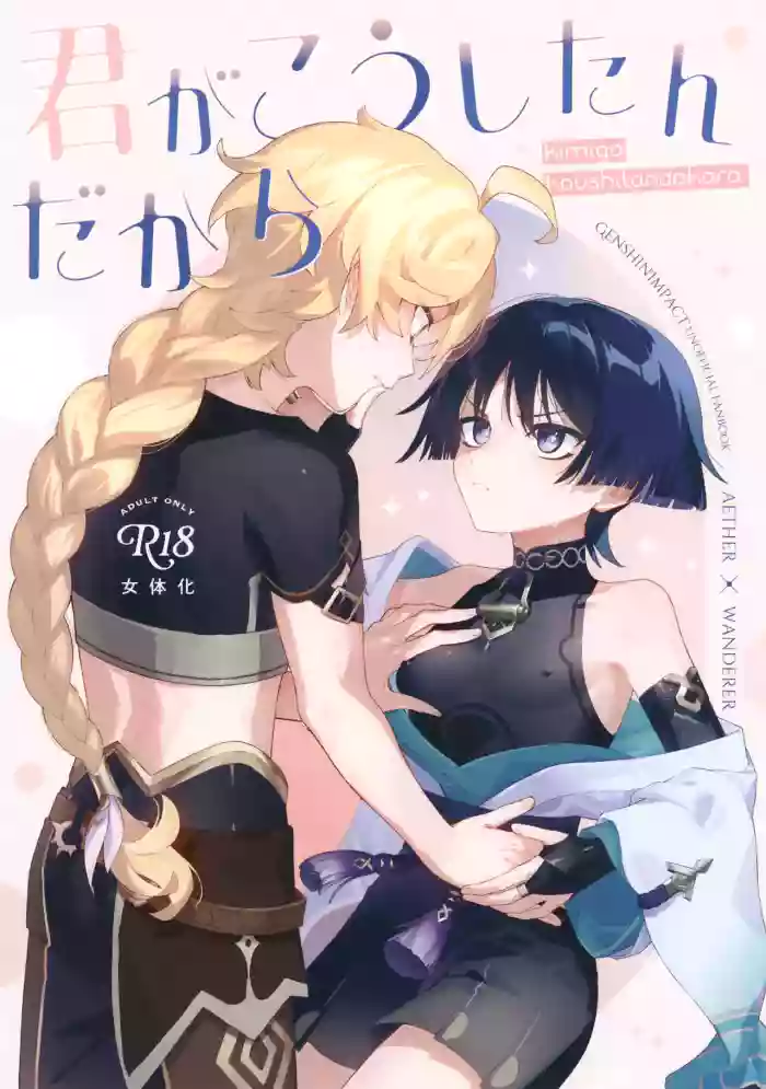 (Kami no Eichi 22) [Koushinryou Kata (K)] Kimi ga Kou Shitan Dakara (Genshin Impact)