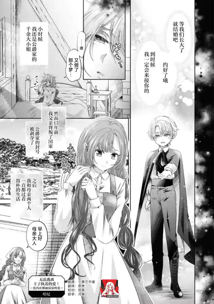 [Wanii] Oji no shuchaku ai kara nogare raremasen!~ Naka made fukaku aisa rete ~ | 无法逃离王子执着的爱！～连内在都被深深疼爱～(ai ga omoi fianse ni midara ni ika sa re chau ansoroji ~ Naka made torokete mitasa reru ~) [Chinese] [莉赛特汉化组]