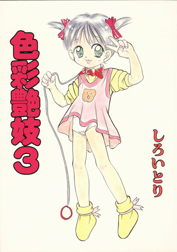 (C51) [Kisou-D-Koubou (Saiki Efu)] Shikisaiengi 3