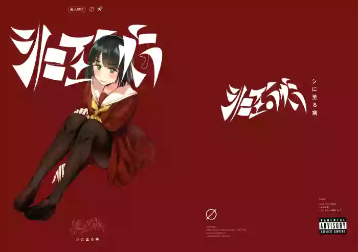 (Hasunosora Matsuri 4) [virophilia (Orihi Chihiro)] The sickness unto death | 致死的疾病 (Love Live! Hasunosora Jogakuin School Idol Club) [Chinese] [猫岛汉化组]