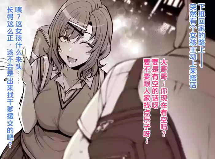 [Aiue Oka] Tsugou no yo Sugiru Gyaru ni Gyaku Nan Sareta Hanashi [Chinese]