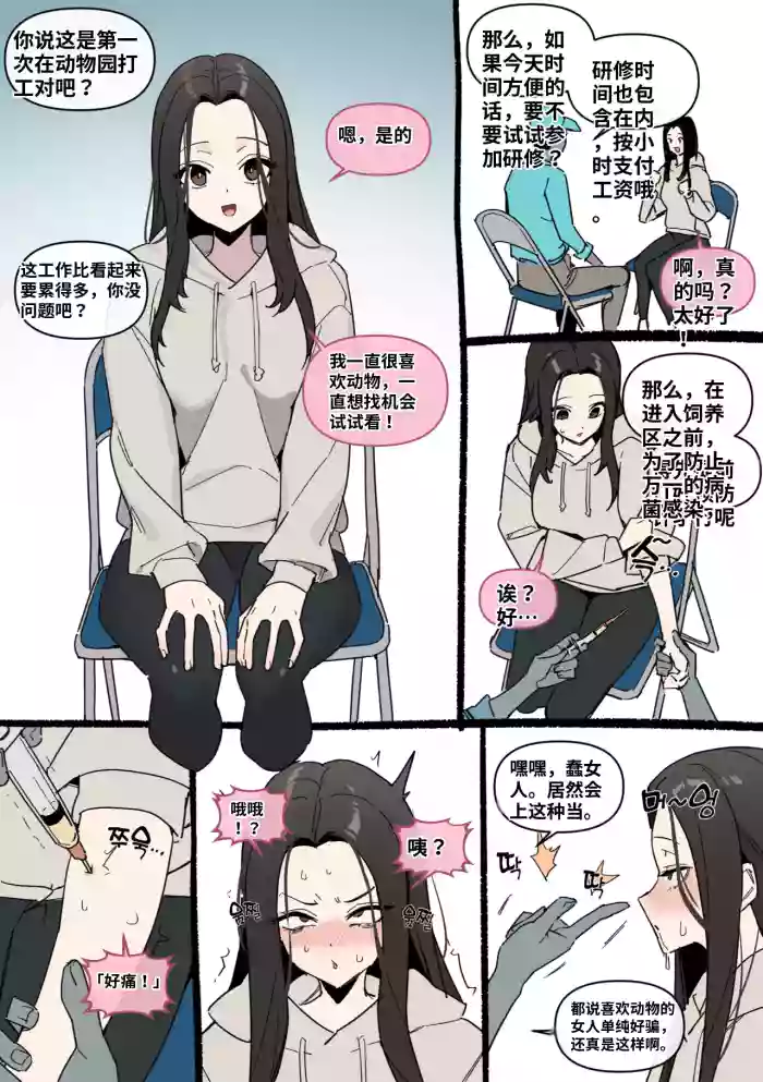 [Luxsumildo] 동물원 알바로 속아서 변태 원숭이로 전락（ai渣翻）