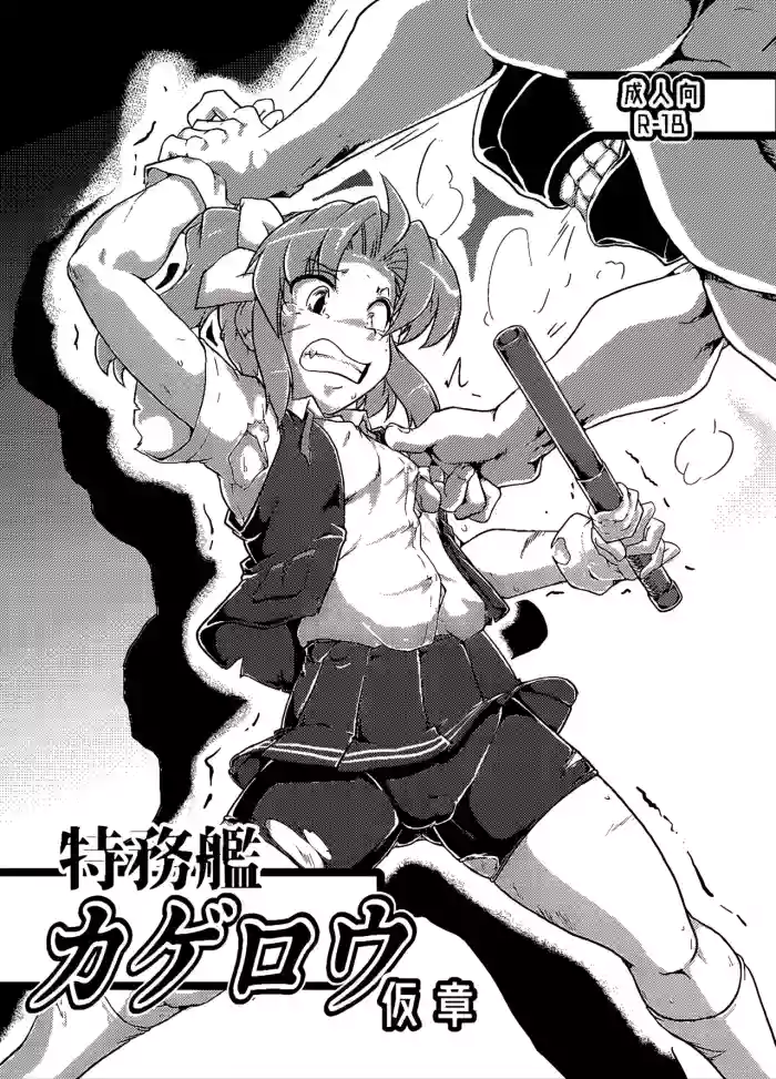 [A.V. Tokkoutai (Tuna Milk)] Tokumukan Kagerou Kashou (Kantai Collection -KanColle-) [Digital] [Chinese]