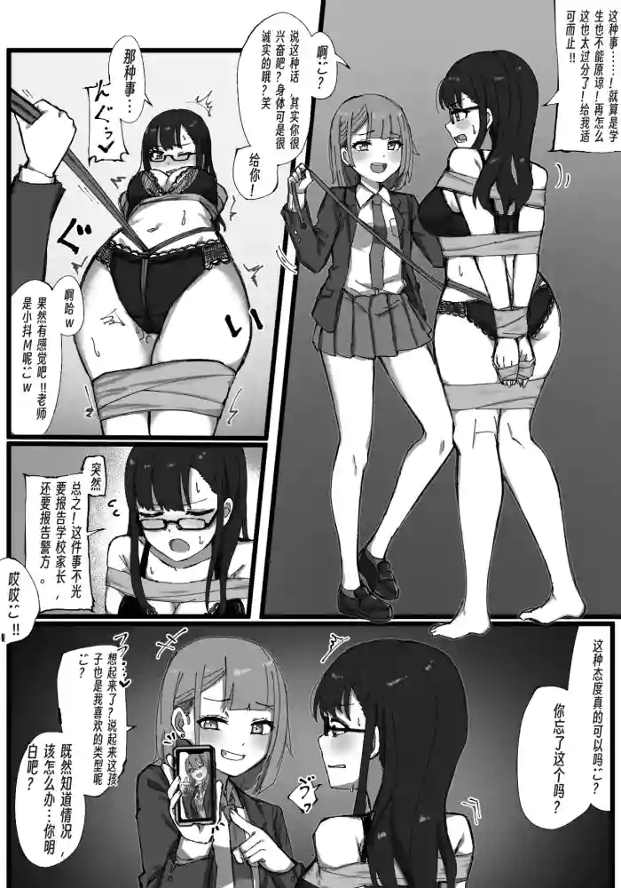 [蟲ぴ🔞] The teacher and the delinquent student...♡ [Chinese]