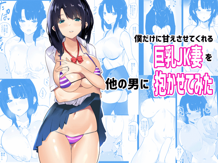 [Akire] I Let My High Schooler Wife With Big Boobs Who Only Pampers Me Have Sex With Another Guy [Chapter 1-12]