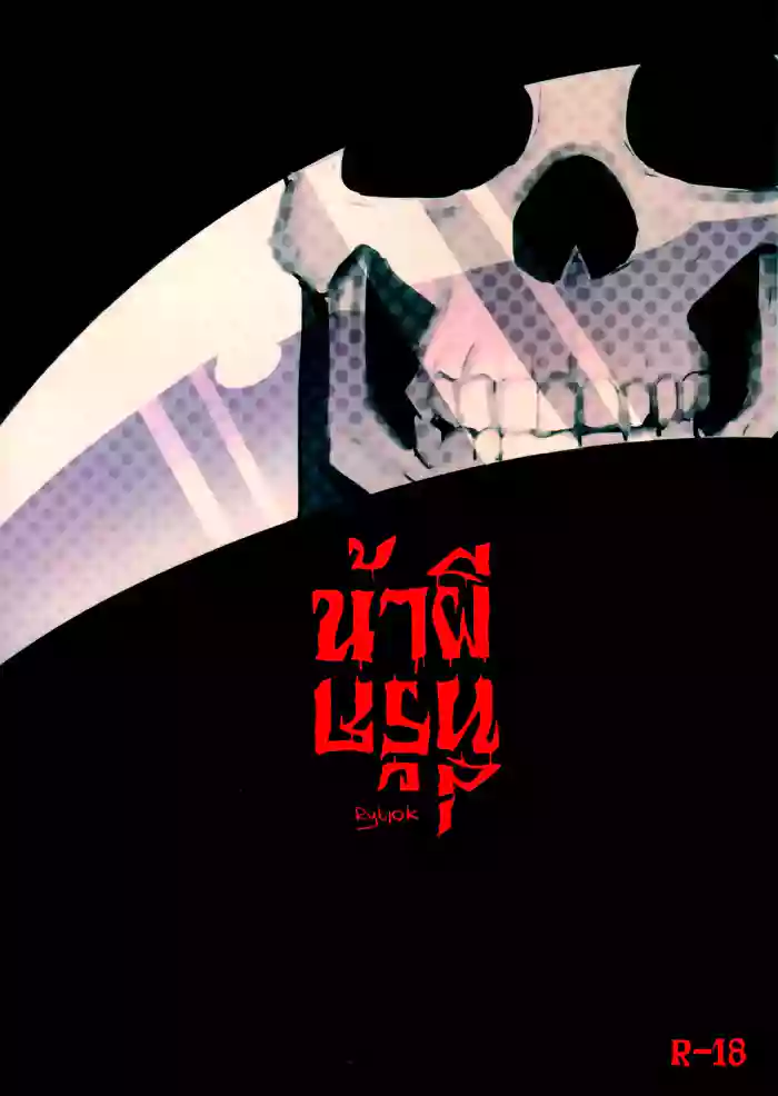[Rybiok] 亲爱的死神 [Chinese]